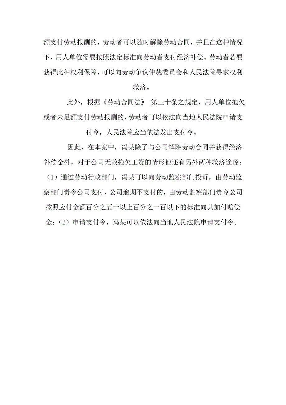 用人单位未及时足额支付劳动报酬的法律后果_第4页