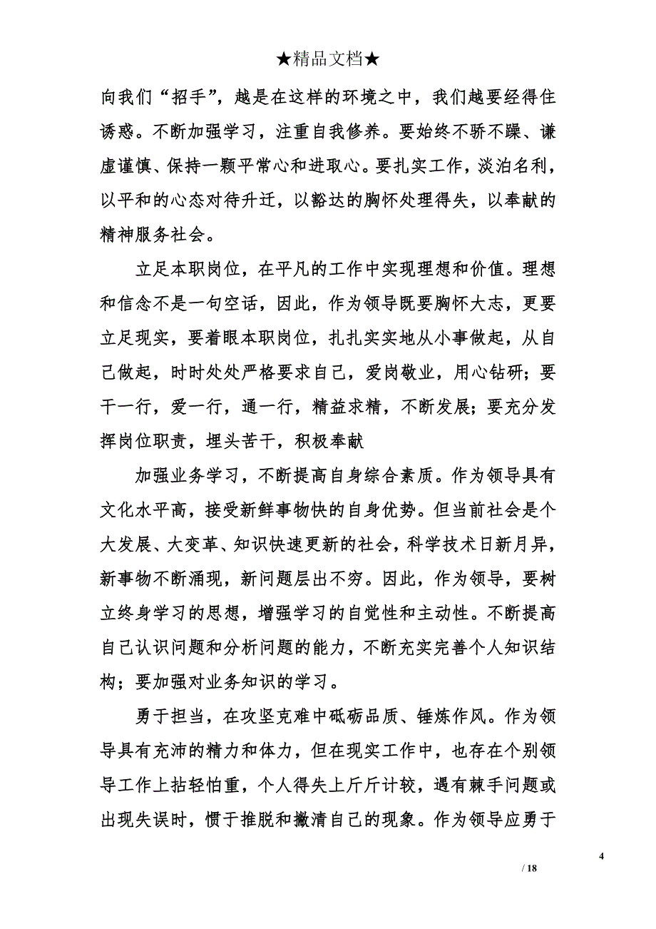 2018年最新坚定理想信念心得体会大全_第4页