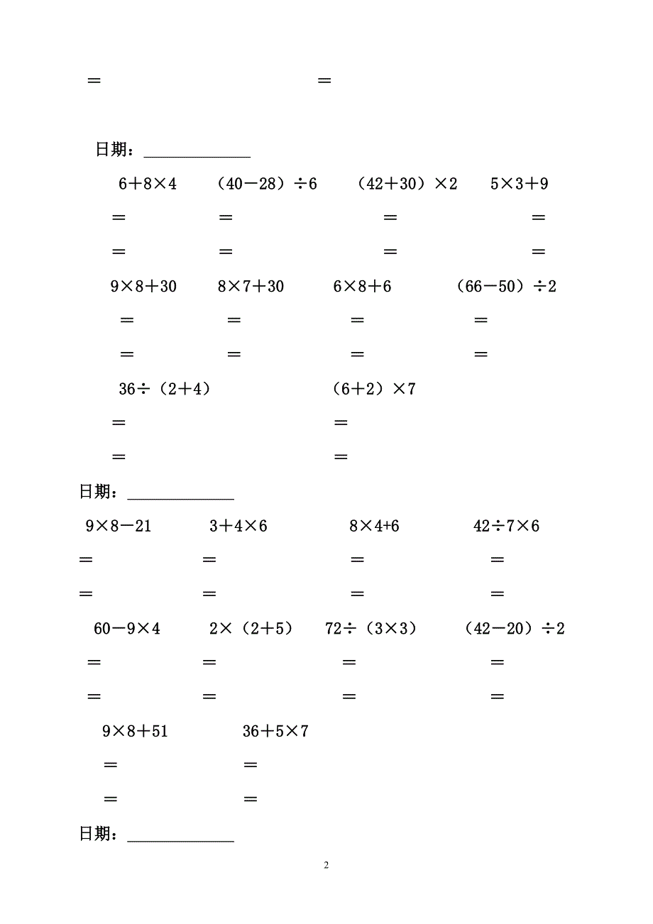 二年级数学暑假作业脱式计算_第2页