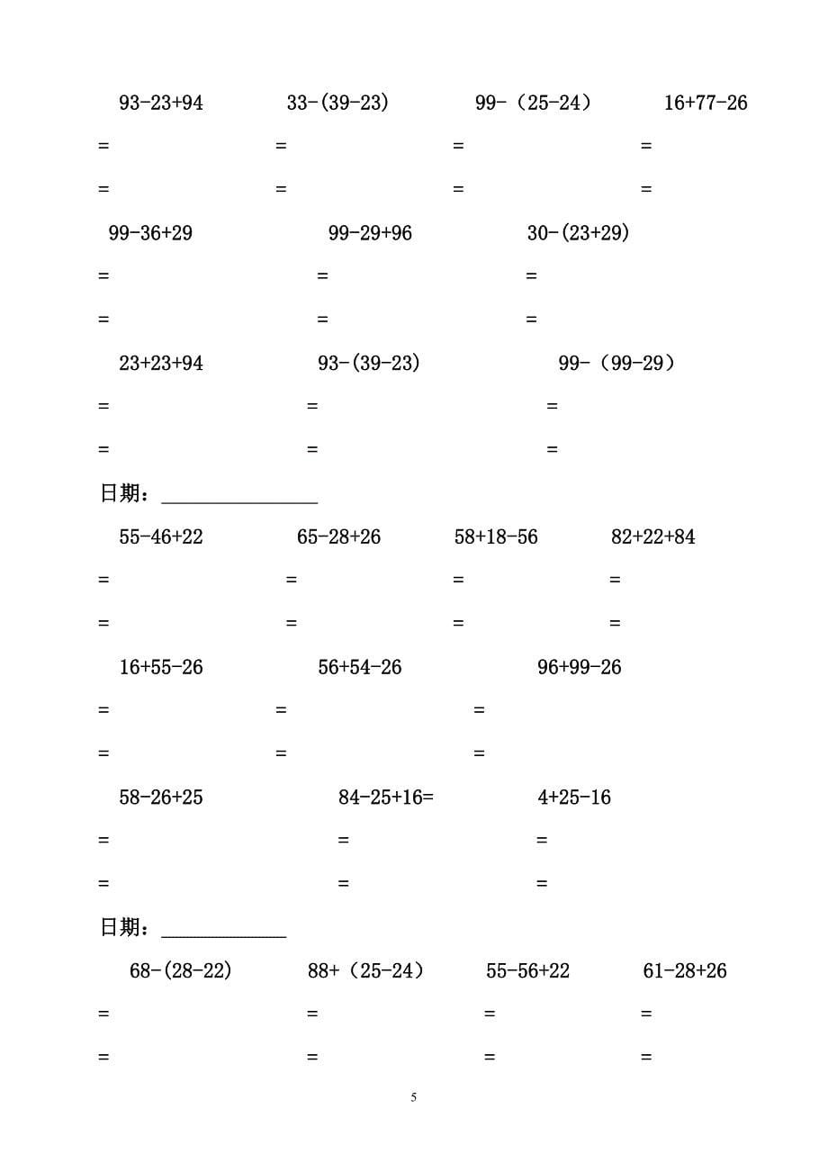 二年级数学暑假作业脱式计算_第5页