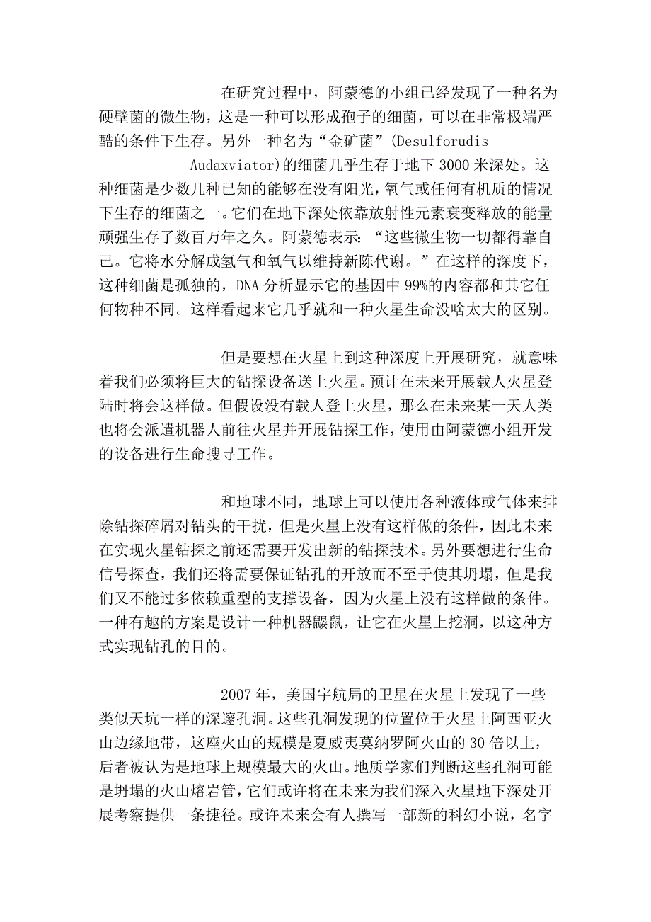 美科学家计划钻探火星地下千米深处搜寻生命_第3页