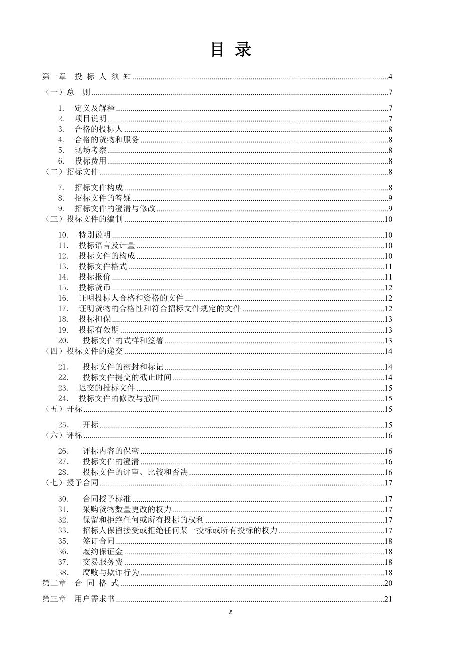 广州市深层隧道排水系统东濠涌试验段工程东濠涌隧道闸门设_第2页