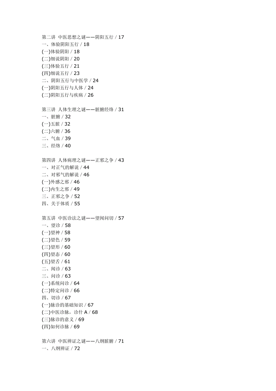 中医学课外读物_第2页