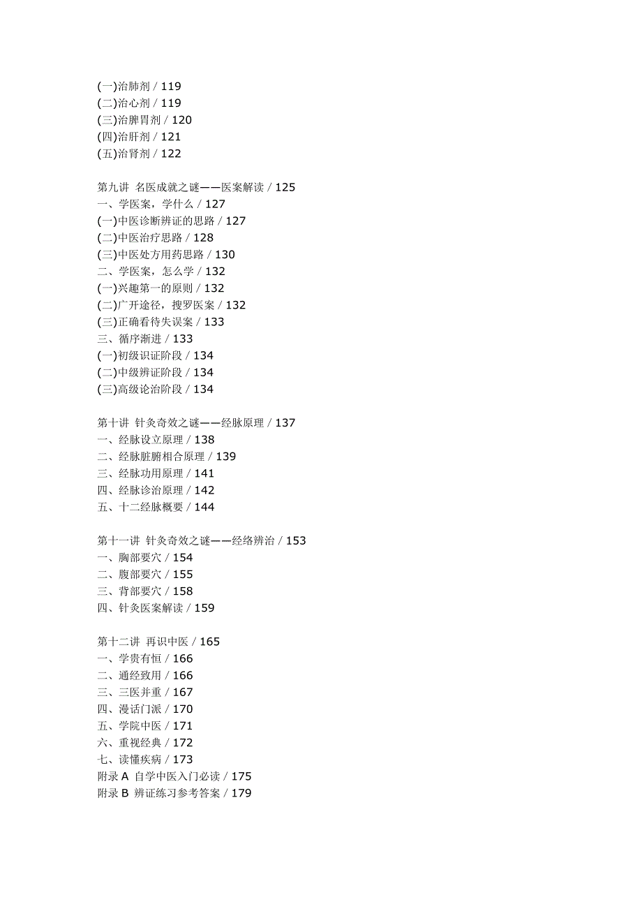 中医学课外读物_第4页