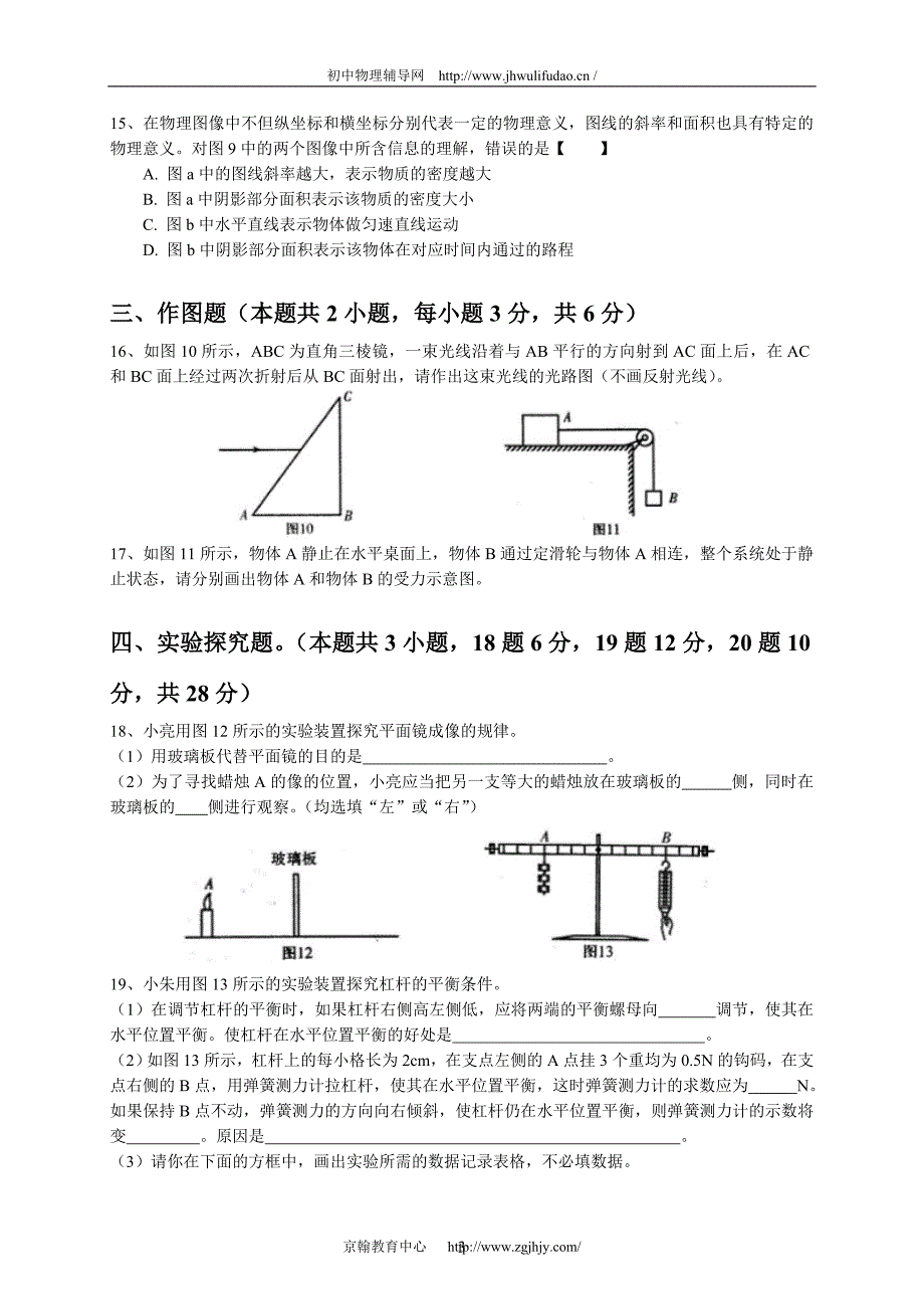 2012年全国初中应用物理知识竞赛(河南)预赛试题及答案 - 副本_第3页