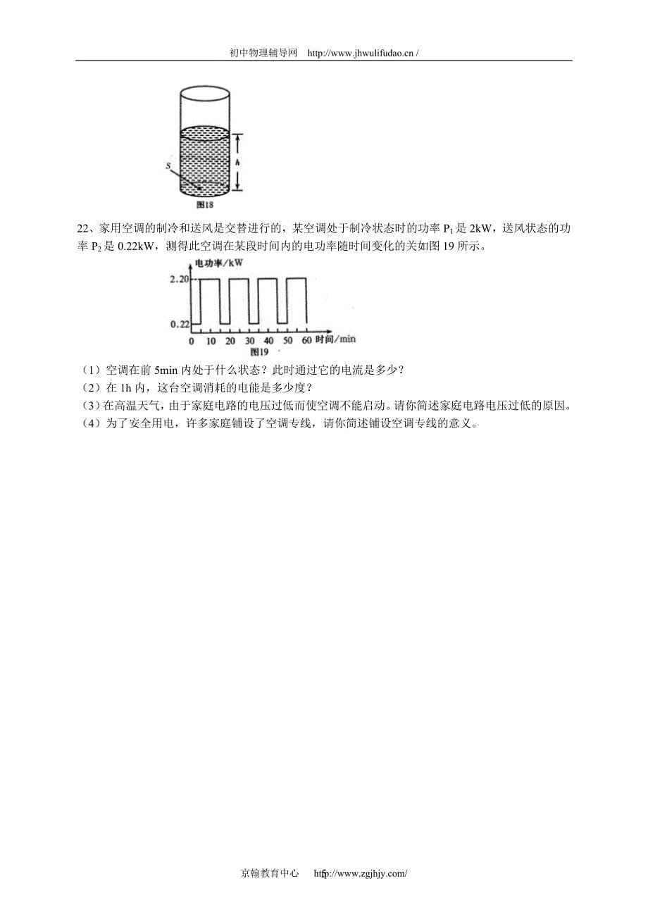 2012年全国初中应用物理知识竞赛(河南)预赛试题及答案 - 副本_第5页