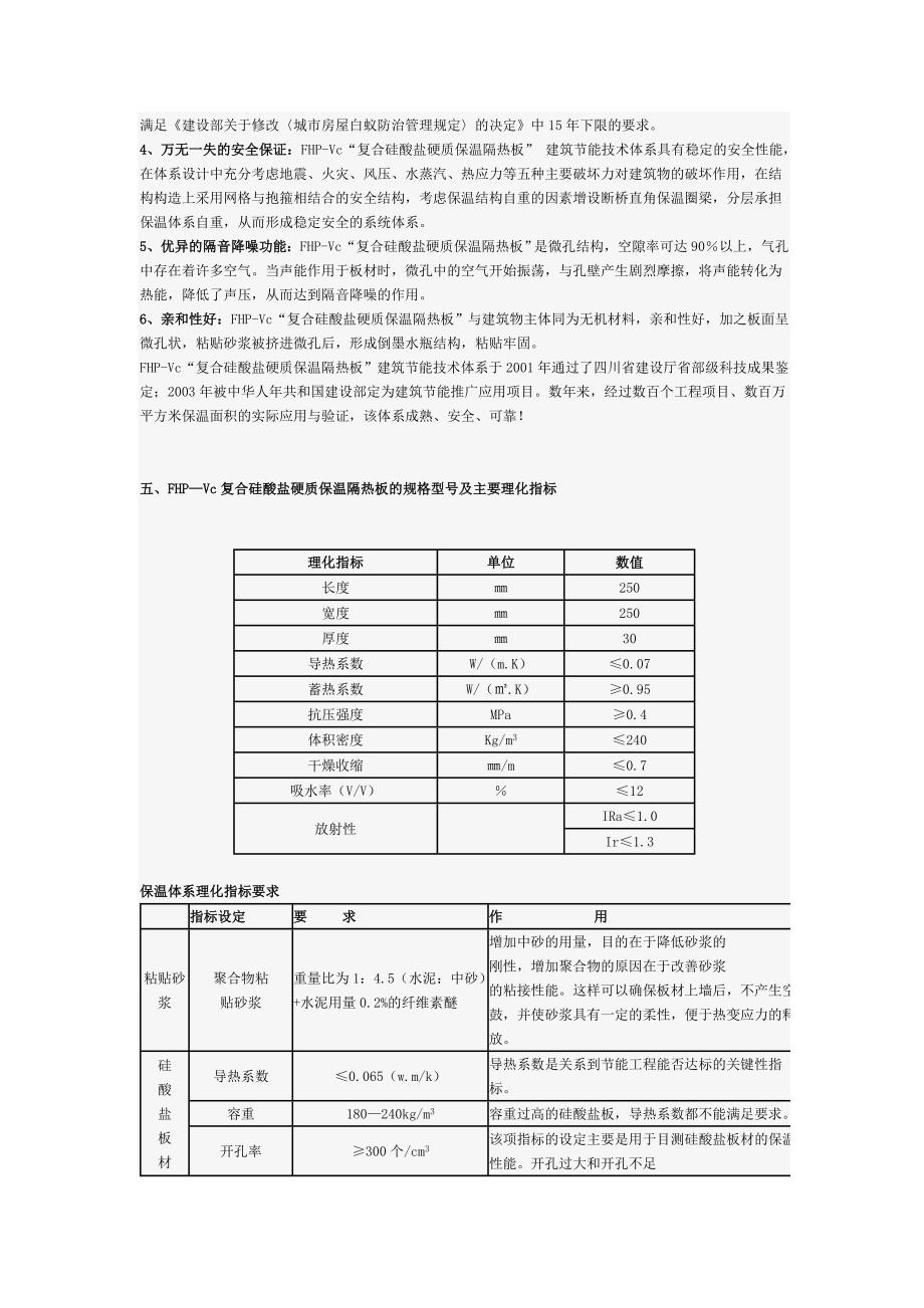 FHP-VC复合硅酸盐材料_第2页