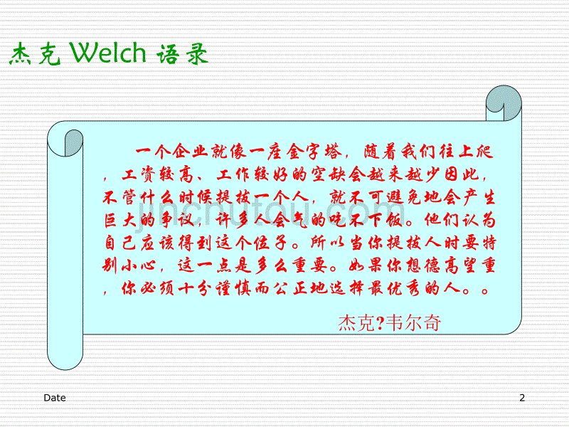 ge的人力资源管理人是企业的最大财富_第2页