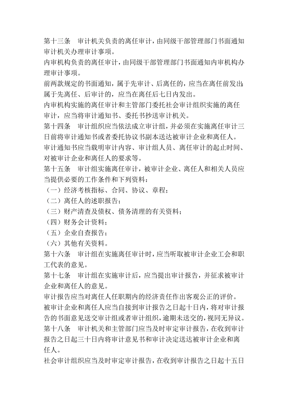 苏州市国有企业法定代表人离任审计条例_第3页