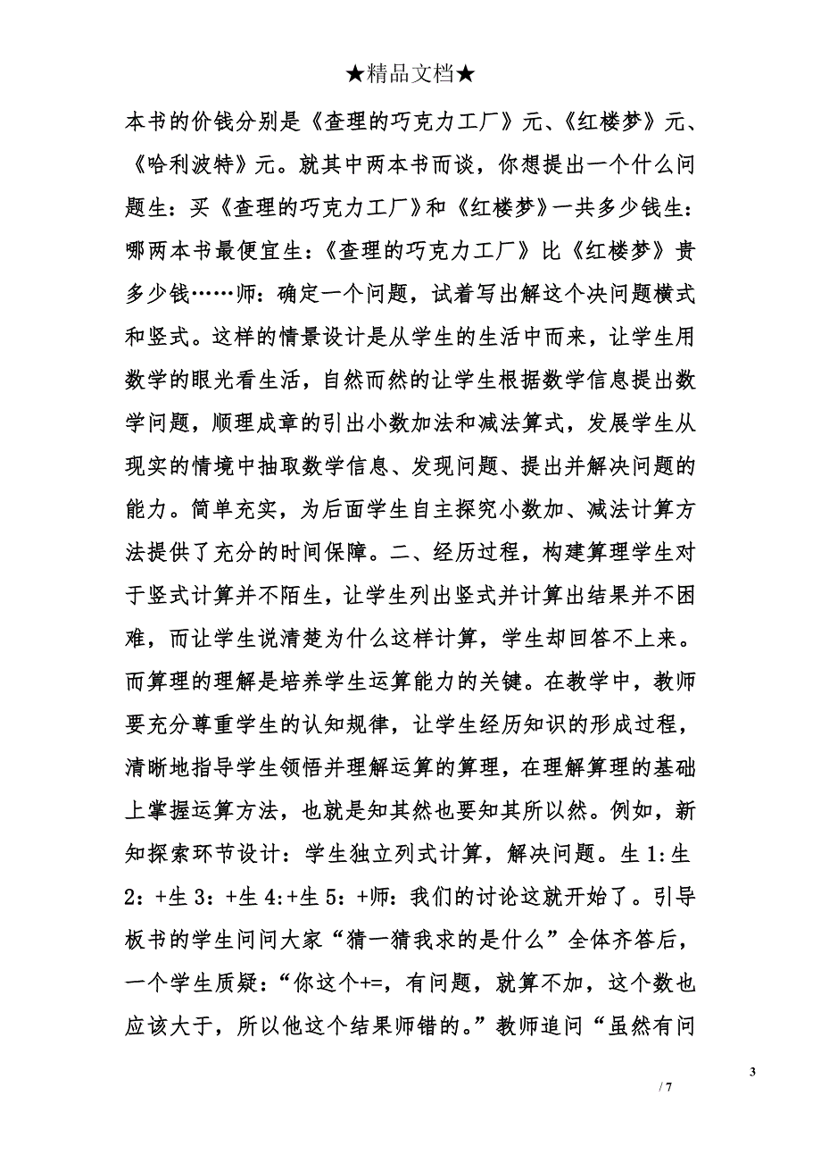 小学数学教学论文：让学生运算能力落地生根 _第3页