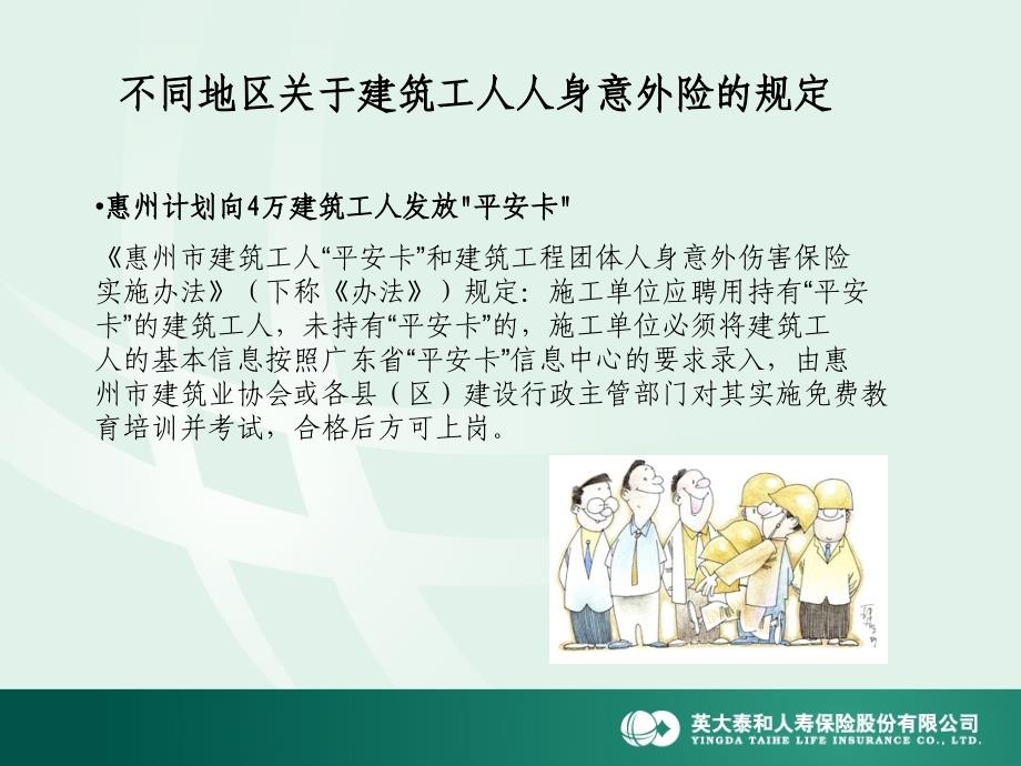 建工险地方政策_第1页