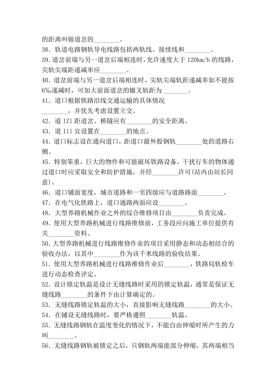 铁路工务专业高级线路工填空题百题及答案_第3页