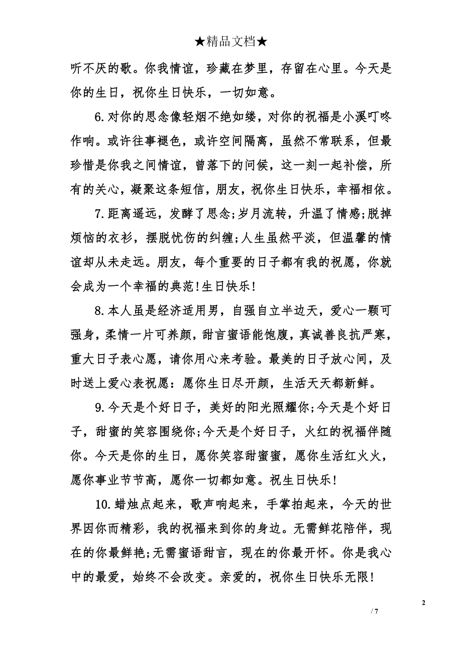 三十岁生日祝贺词范文精选_第2页