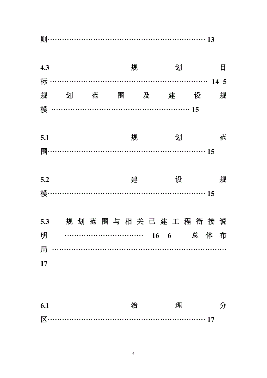 天山北坡植被新疆天山北坡谷地森林植被保护与恢复_第4页