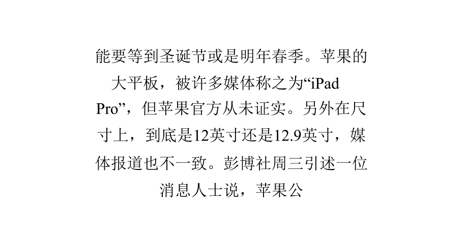 屏幕良品率低 苹果大屏iPad量产要延期_第2页