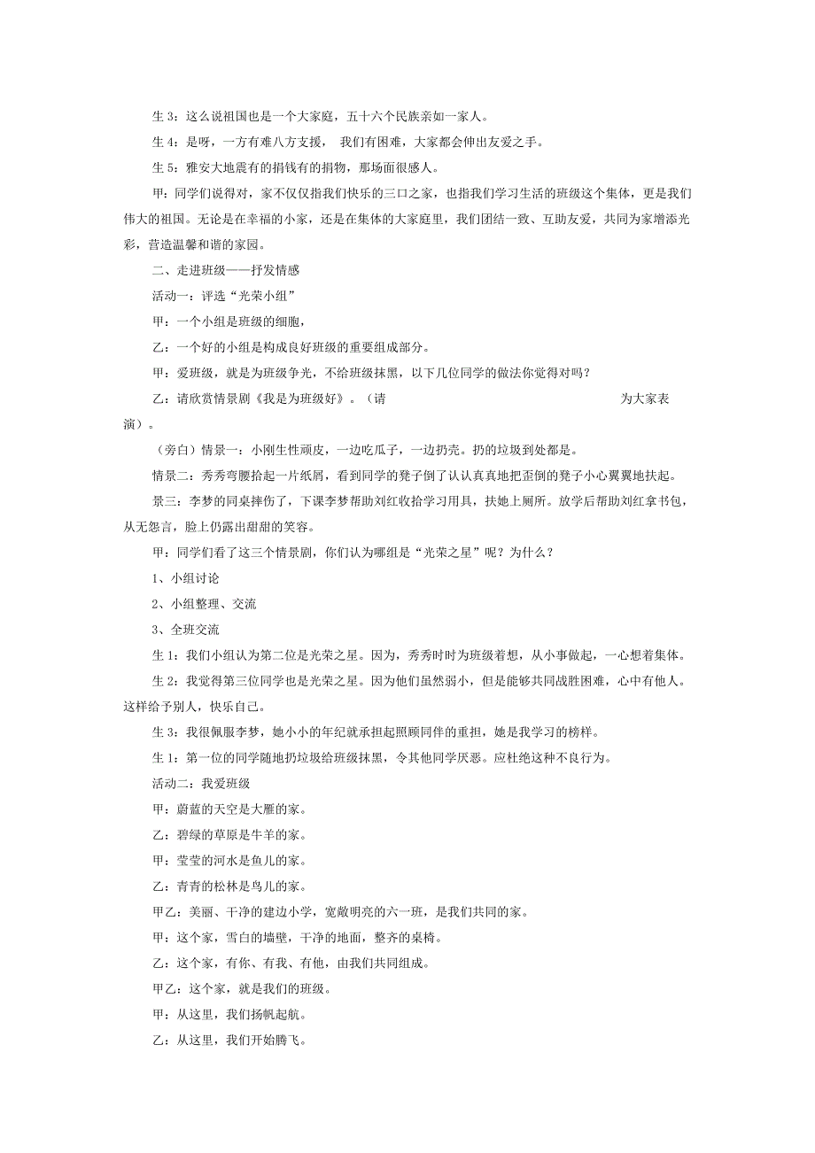 我为班级添光彩 - 主题班会_第2页