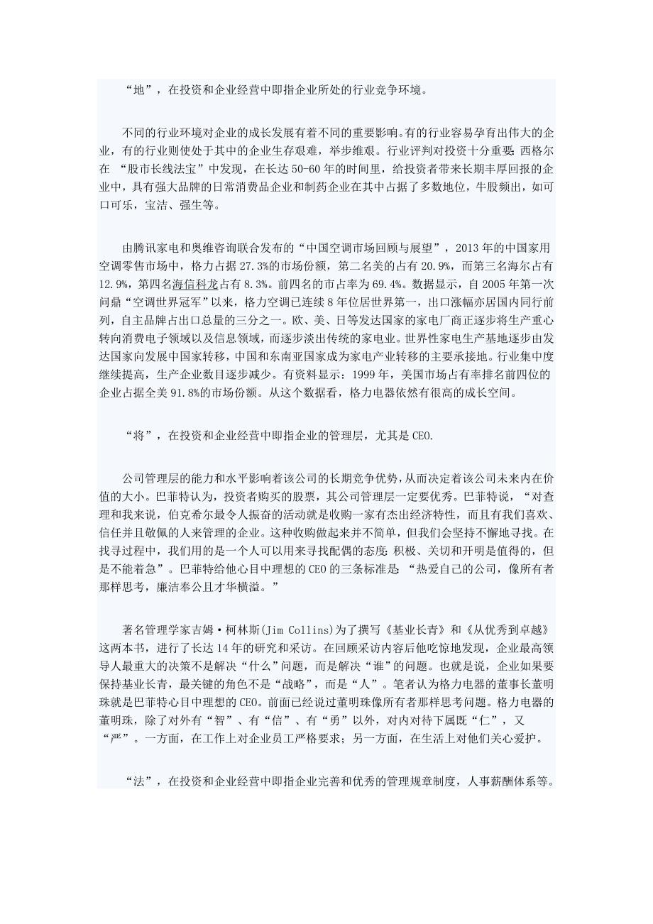 战略层面预判企业经营成败的五个要素_第3页