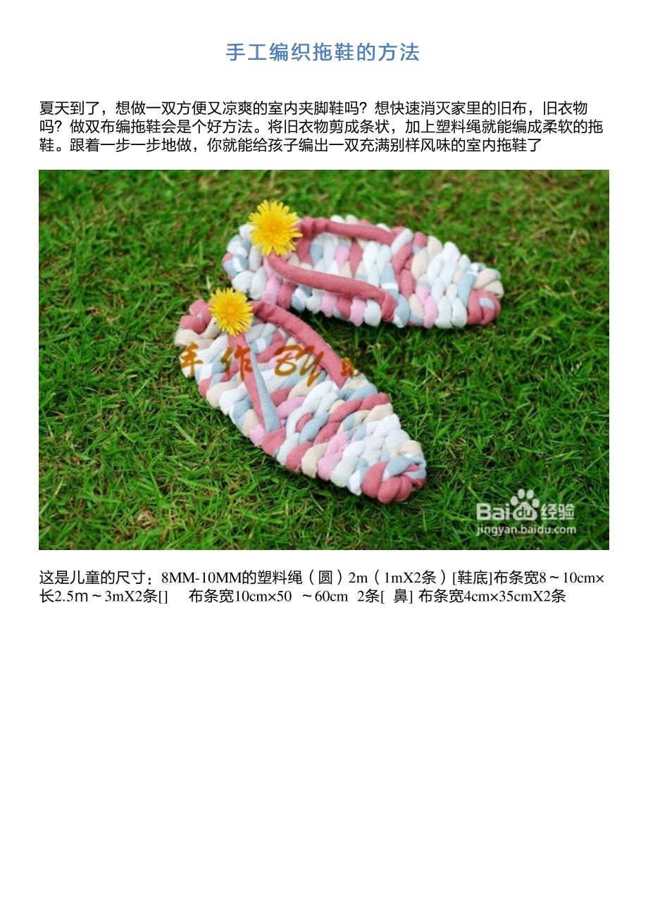 手工编织拖鞋的方法_第1页