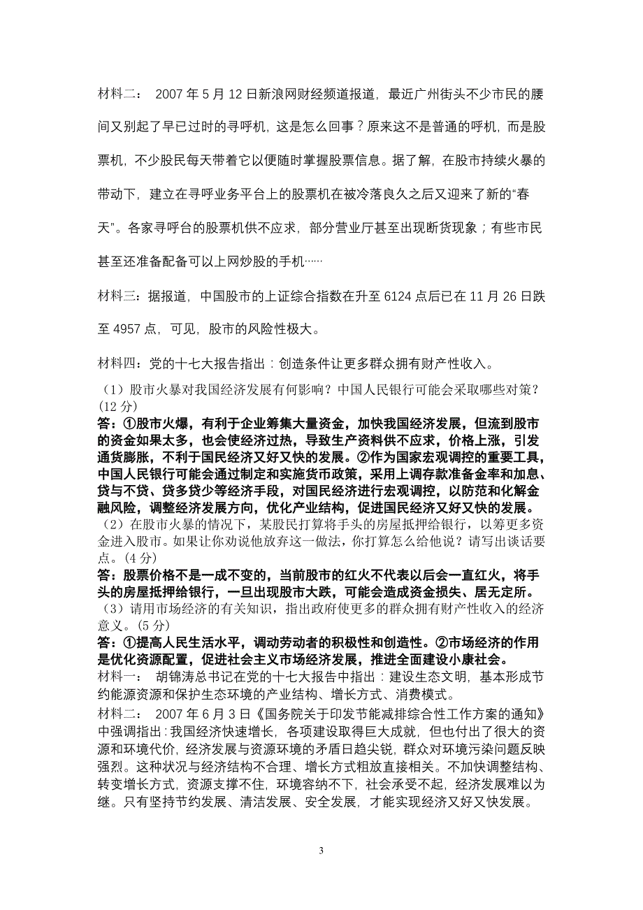 高级时政热点主观性试题精品集锦_第3页