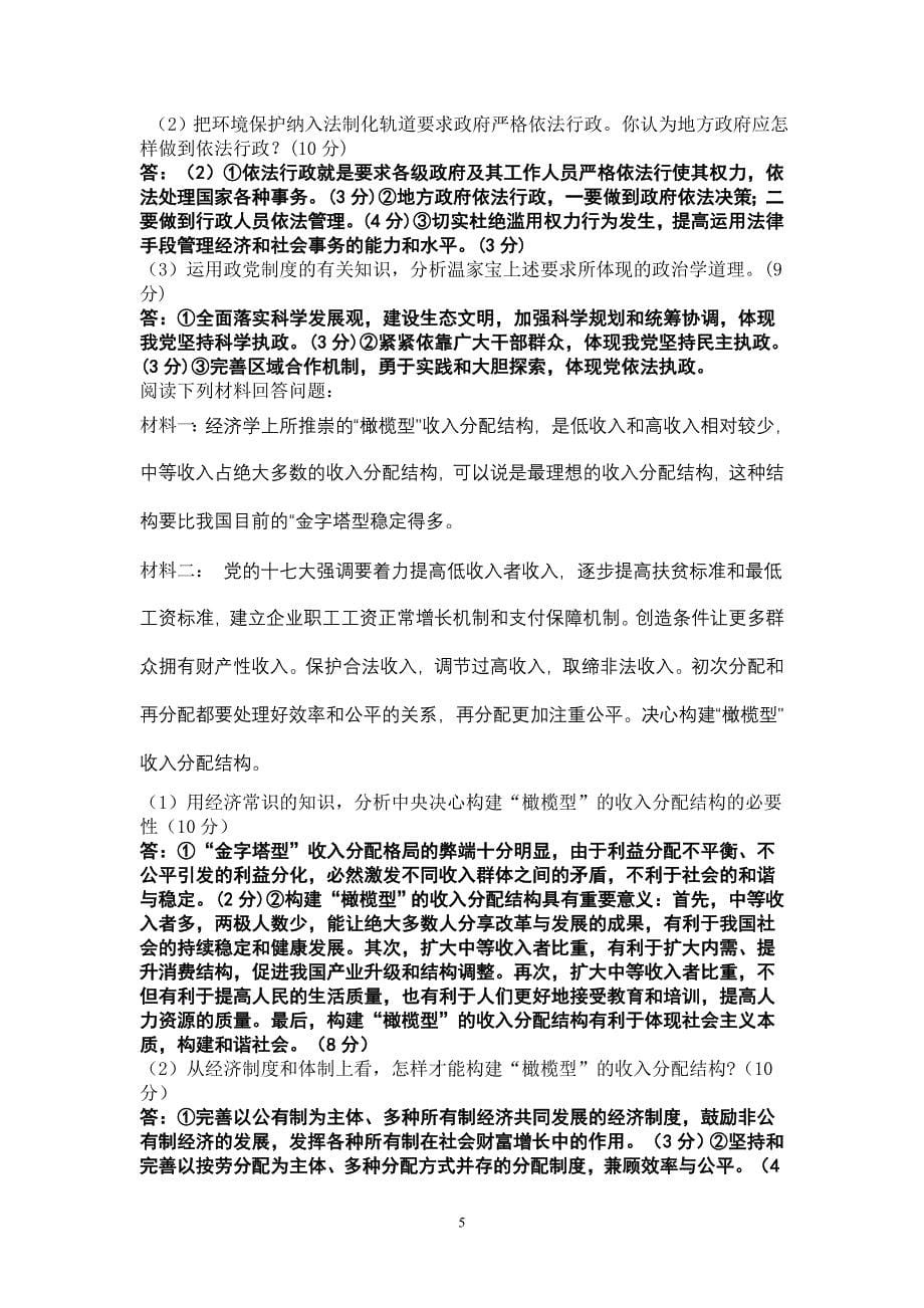 高级时政热点主观性试题精品集锦_第5页