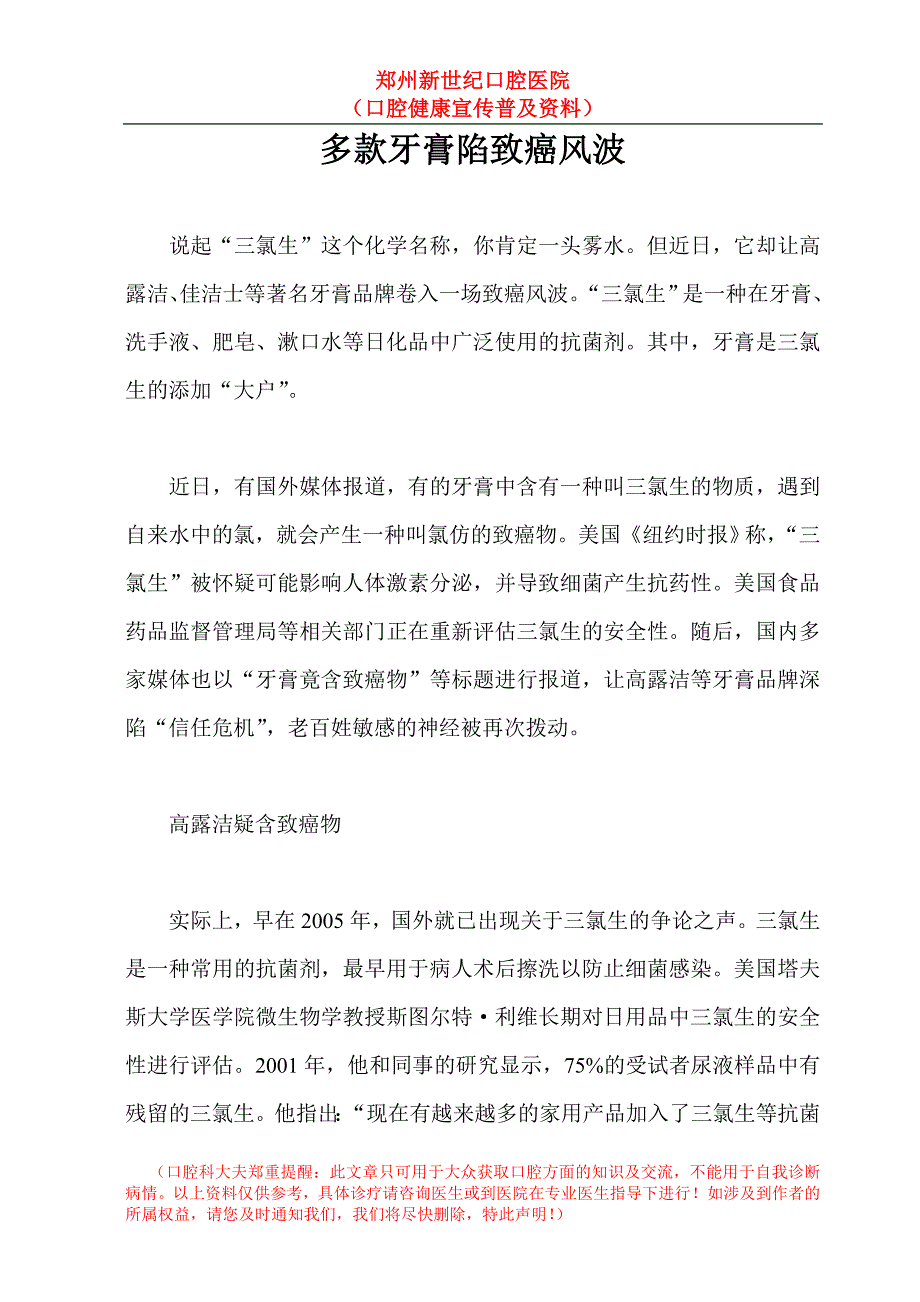 多款牙膏陷致癌风波_第1页