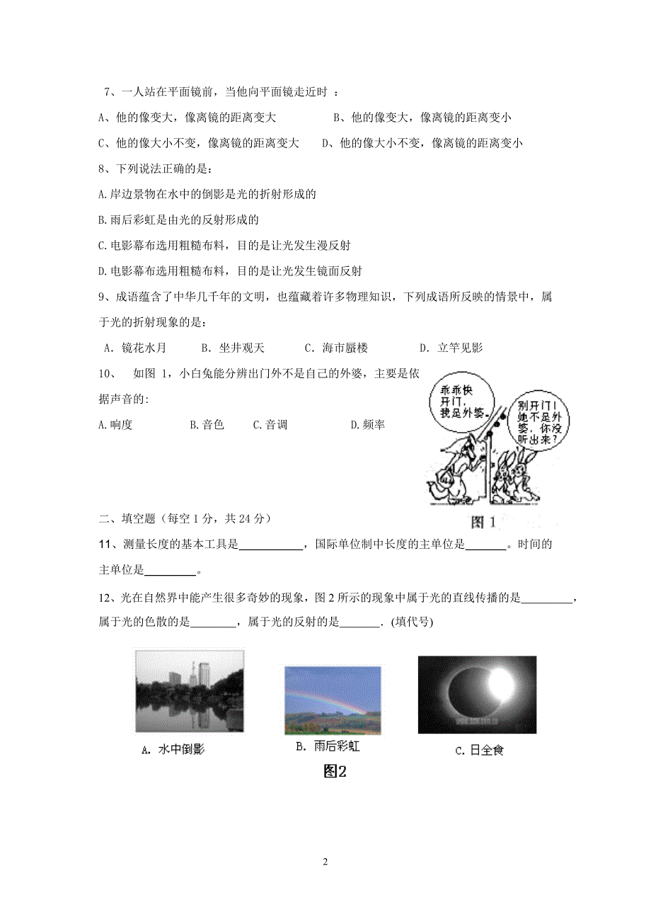 八年级物理中段考试试题_第2页