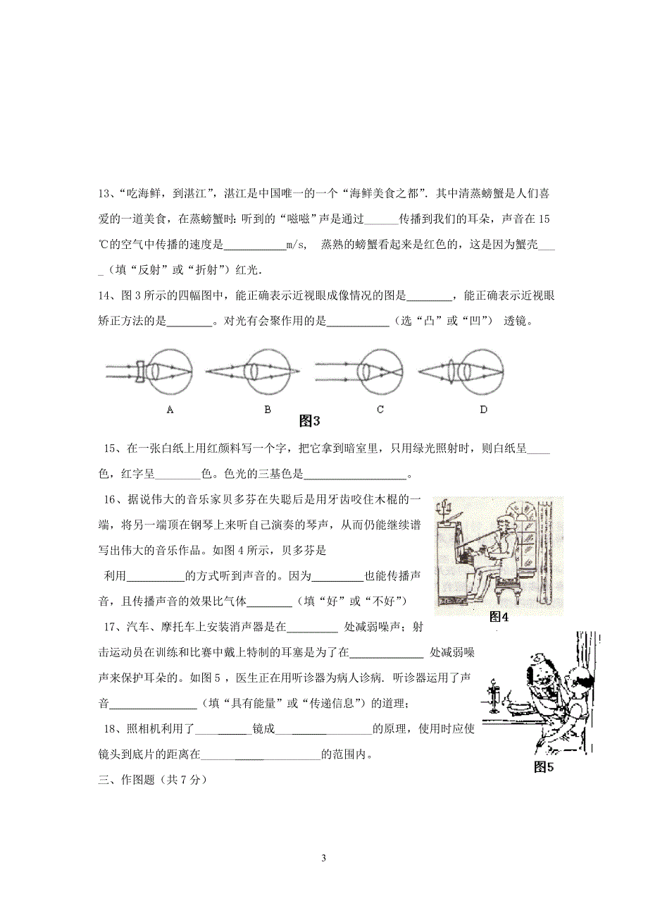 八年级物理中段考试试题_第3页