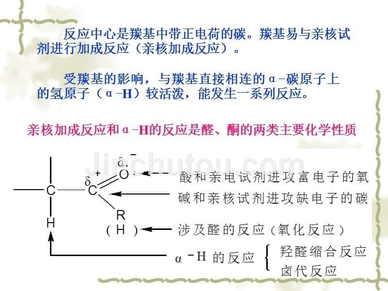 醛酮和羧酸类化合物(有机化学教学课件)_第5页