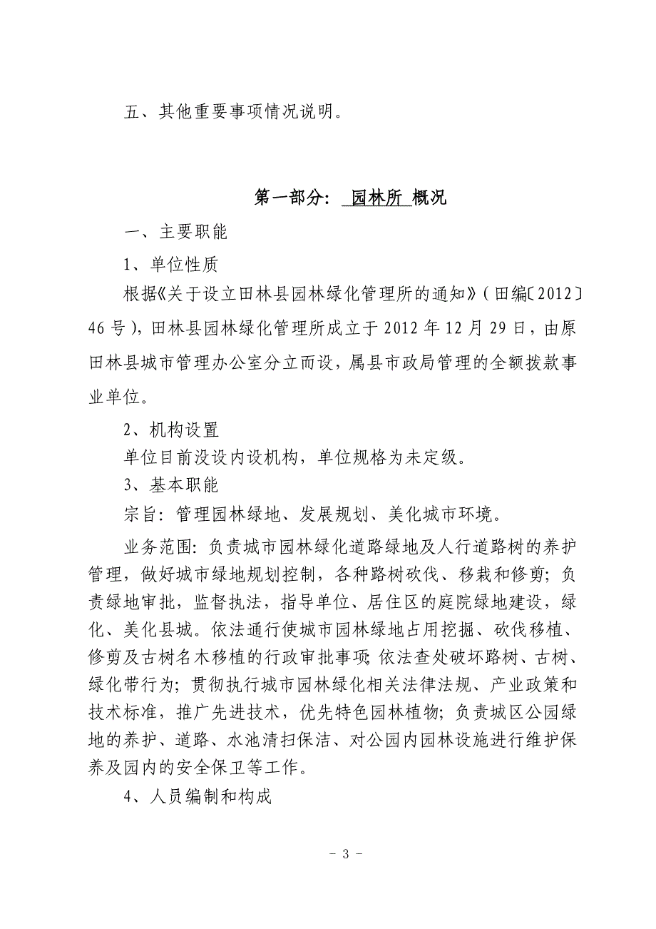 广西壮族自治区百色市田林县_第3页