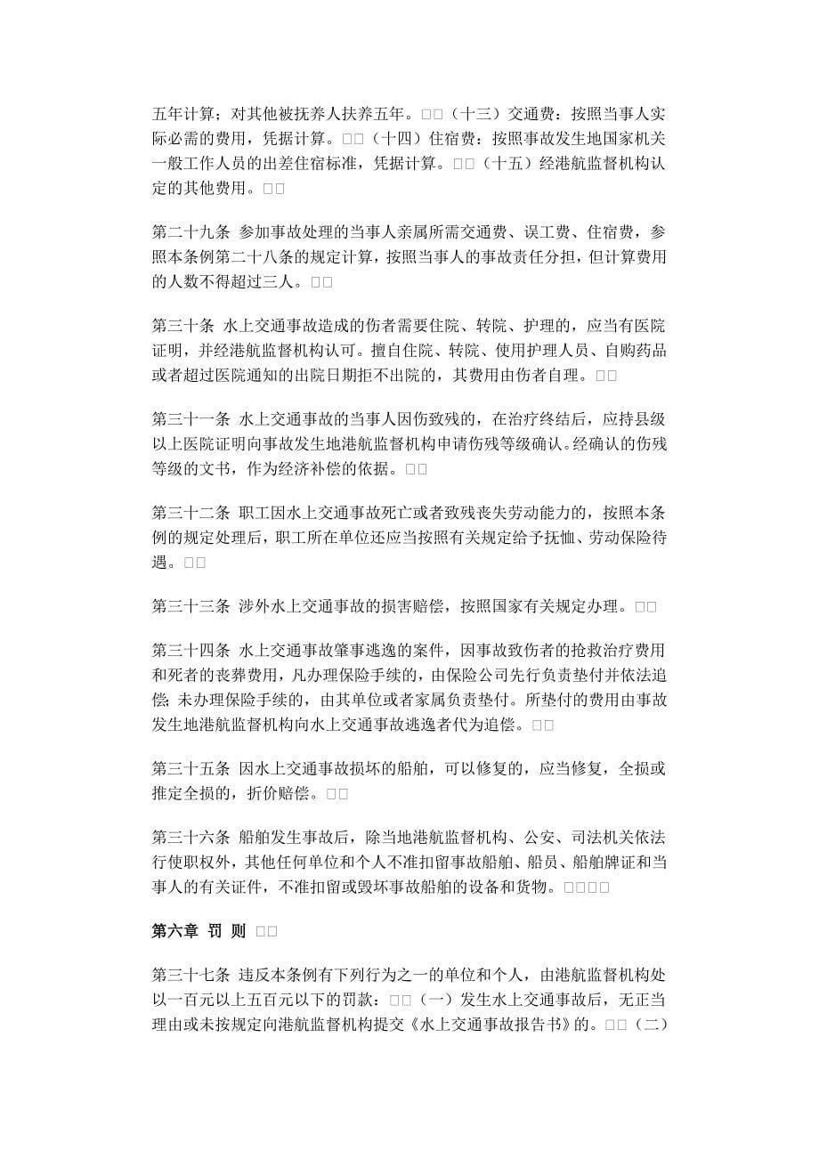 杭州市水上交通事故处理条例_第5页