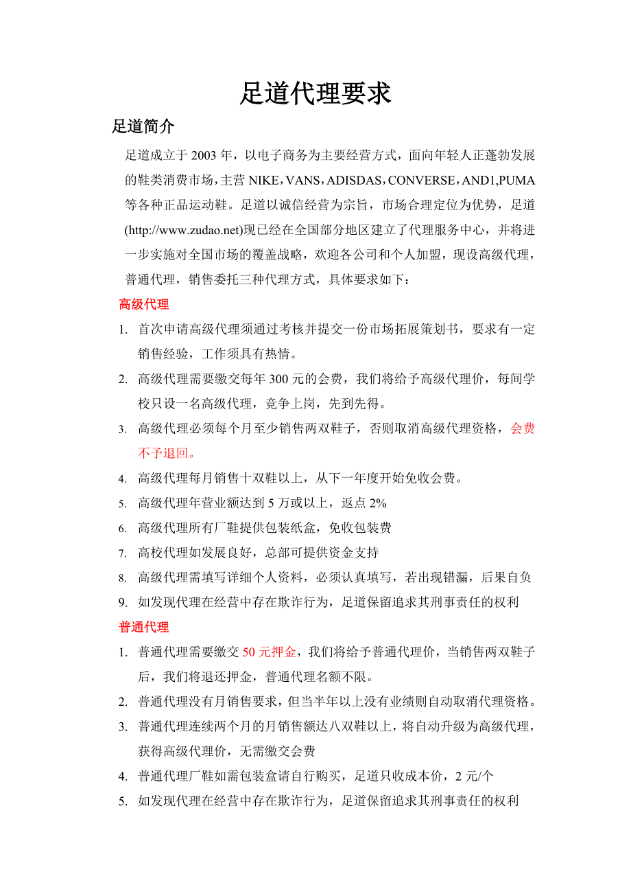 足道代理要求_第1页