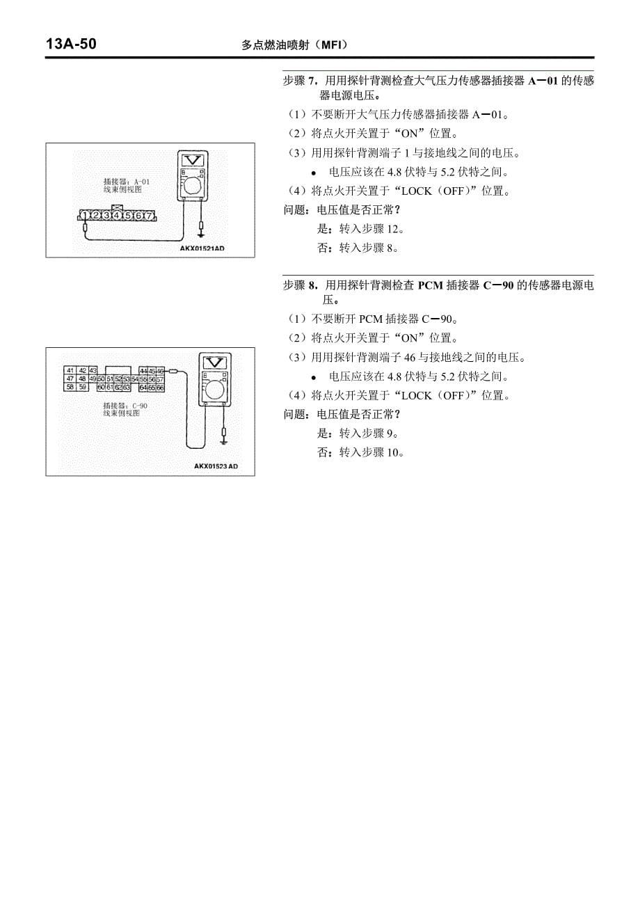 湖南万通汽修学校,三菱维修手册13a-46-72_第5页