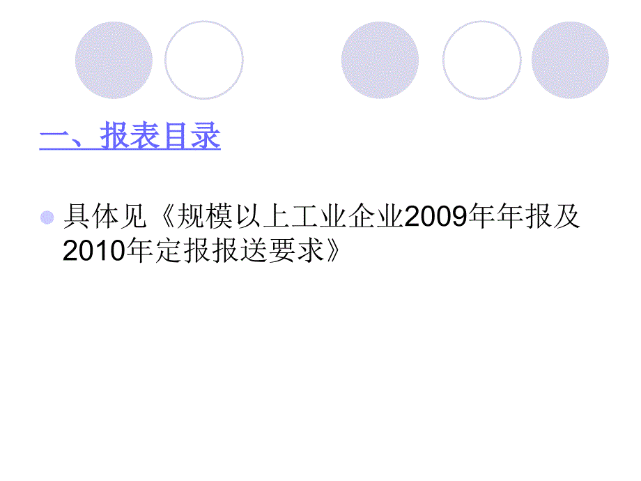 工业统计报表制度-工业统计年报培训_第3页