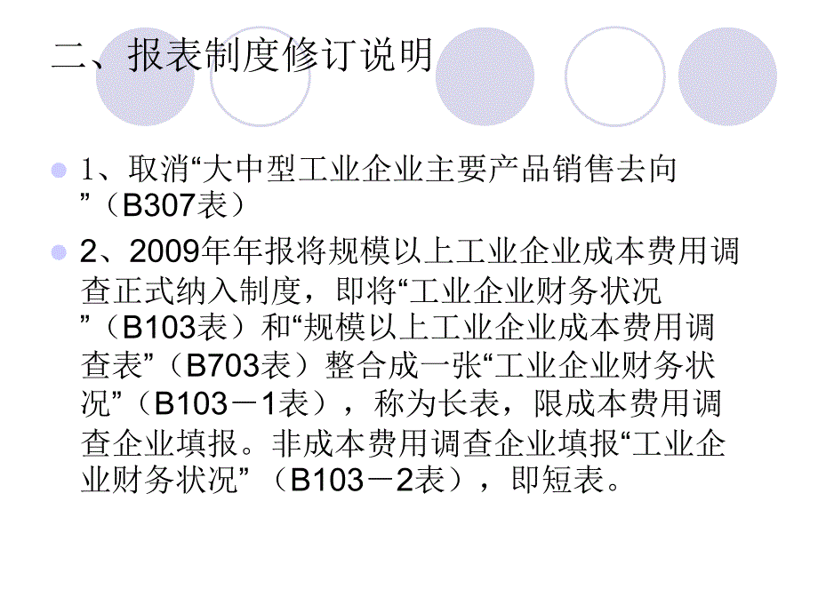 工业统计报表制度-工业统计年报培训_第4页