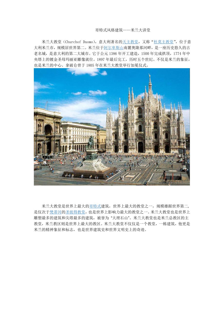 哥特式建筑——米兰大教堂_第1页