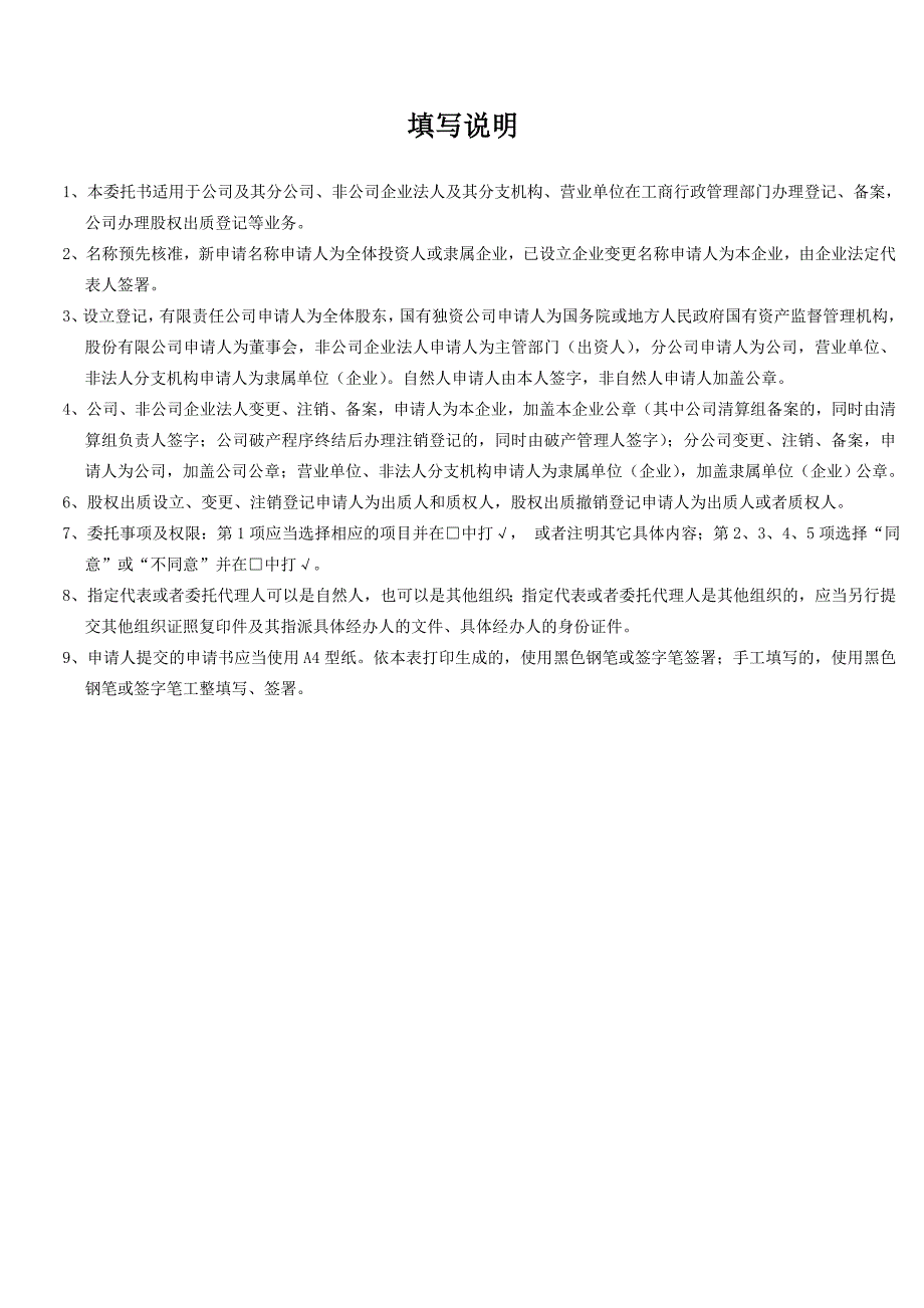 指定代表或者共同委托代理人的证明ky_第2页