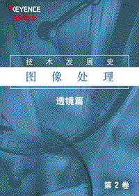 技术发展史 图像处理 vol.2 透镜篇 (简体中文)