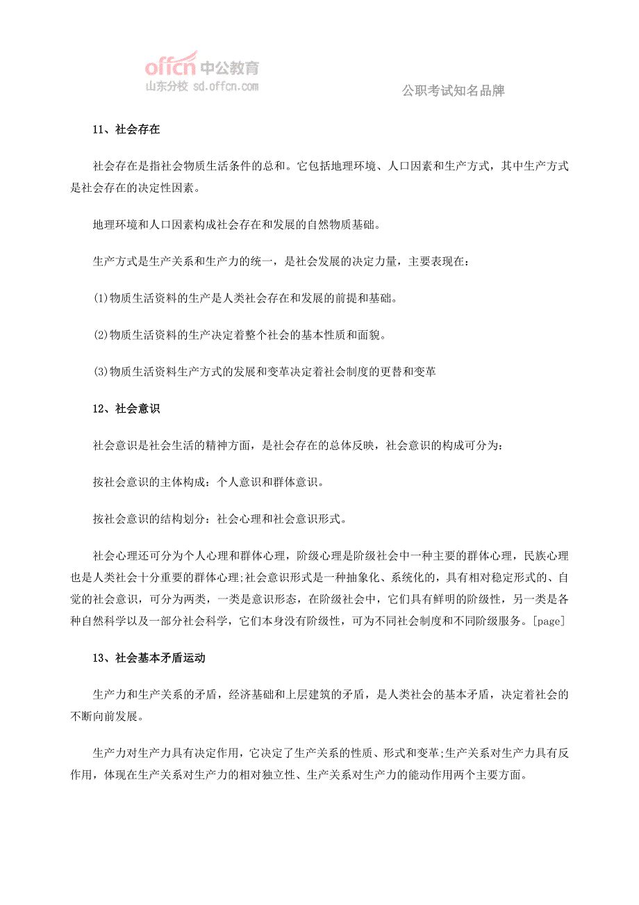 2014山东政法干警：公共基础知识之马克思主义哲学_第4页