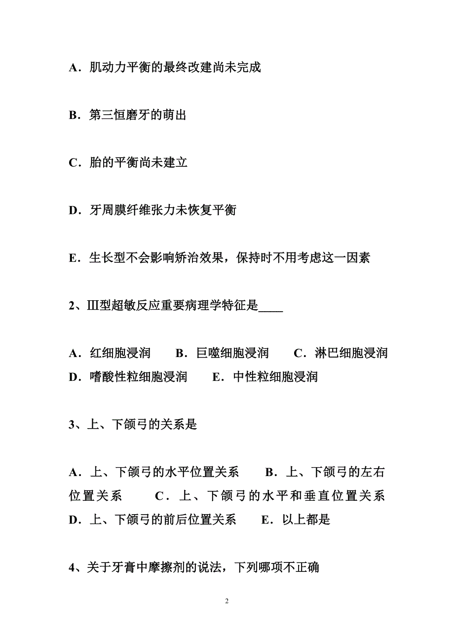 四川省2016口腔执业医师口腔生理学资料：纵形组淋巴结群介绍考试试题_第2页