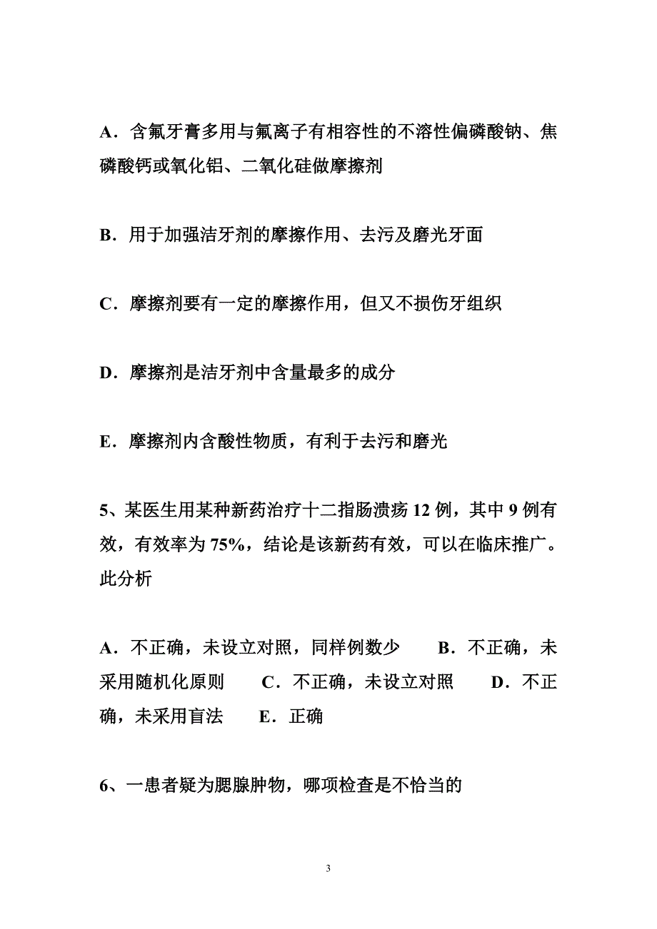 四川省2016口腔执业医师口腔生理学资料：纵形组淋巴结群介绍考试试题_第3页