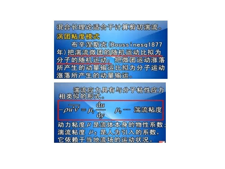 湍流混合长理论_第3页