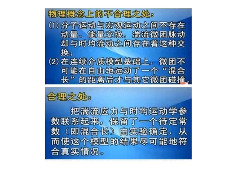 湍流混合长理论_第5页