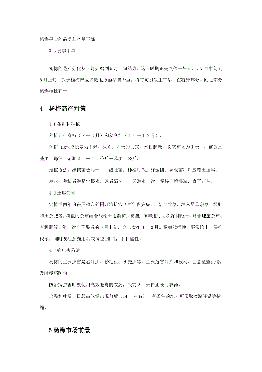 武宁县发展杨梅生长的气象条件分析_第4页