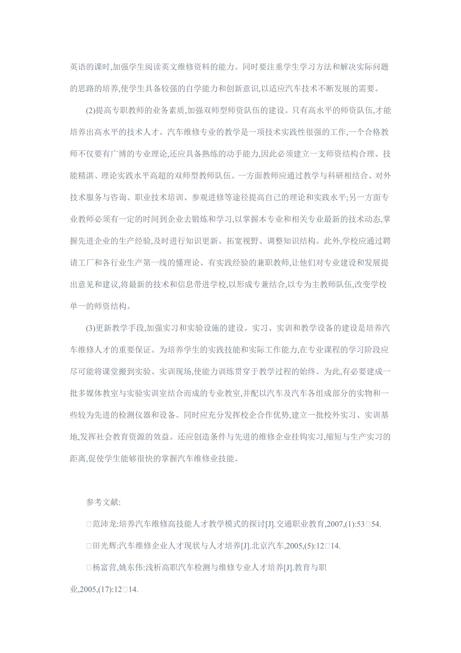 浅析汽车维修专业人才培养_第2页