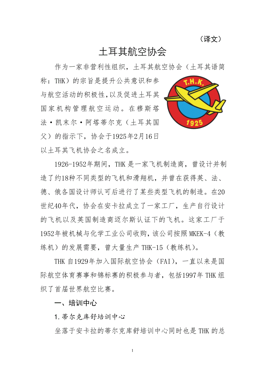 土耳其航空协会(译文)_第1页