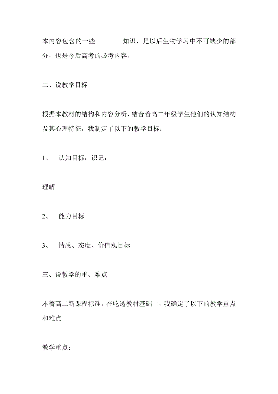 贵州特岗说课稿一般模式_第2页