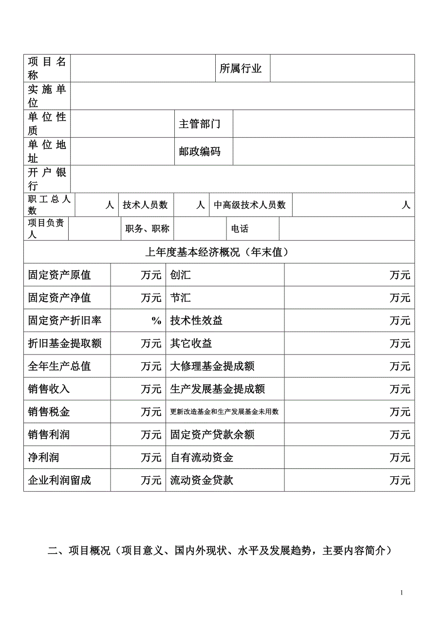 贵州省科技成果推广年计划_第2页