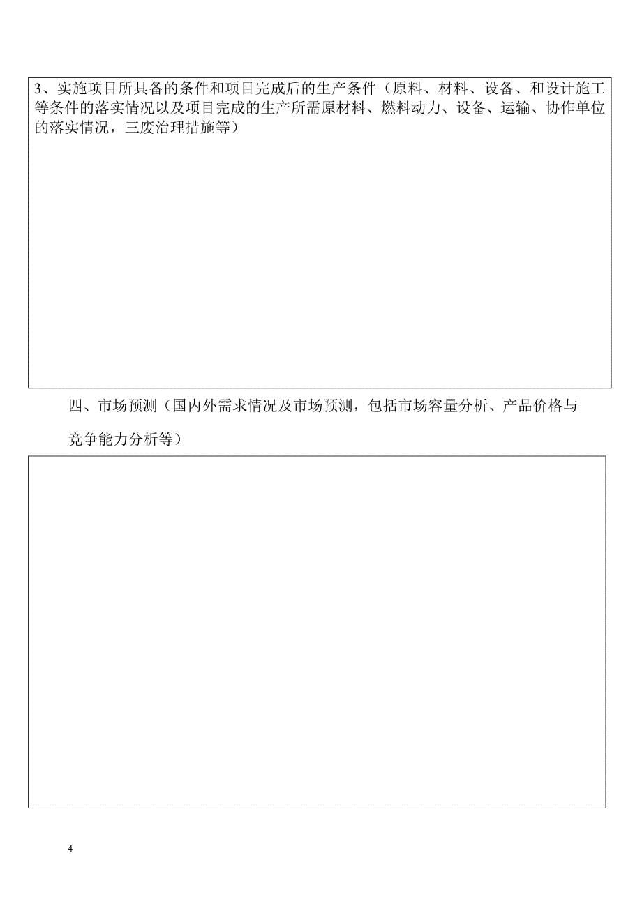 贵州省科技成果推广年计划_第5页