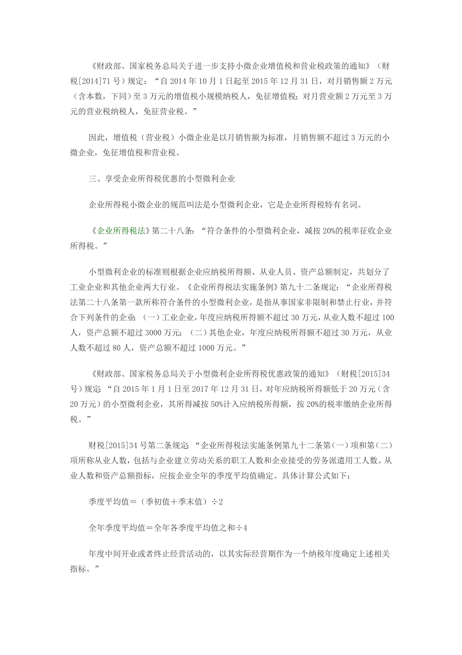 注意!享受税收优惠要准确区分三种小微企业_第2页