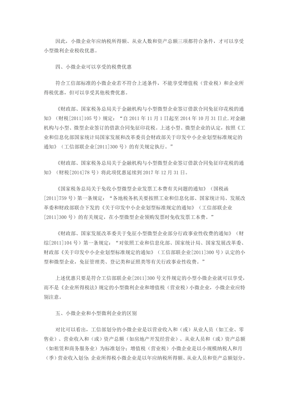 注意!享受税收优惠要准确区分三种小微企业_第3页